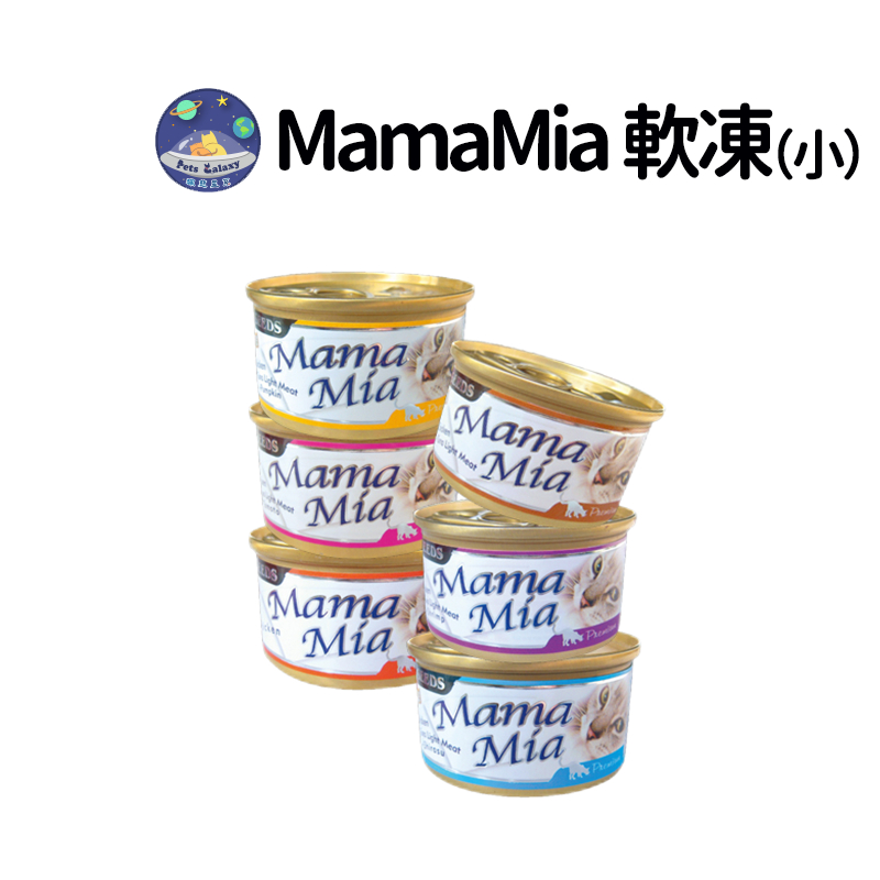 【珮慈星系】惜時 MamaMia 85g 愛貓軟凍  貓罐頭 貓罐 貓主食罐  小罐貓罐 肉罐