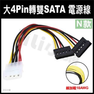 電源轉接頭 大4PIN 轉 雙SATA 電源線 電源轉接線 大4p 轉 雙SATA 一對二 IDE 轉 SATA