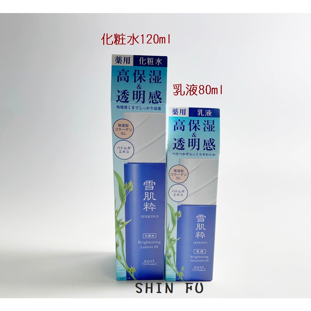 SHIN FU 現貨 雪肌粋 雪肌粹 化粧水120ml/乳液80ml