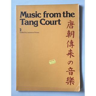 Itonowa 輪/《Music from the Tang Court 2》唐朝傳來的音樂