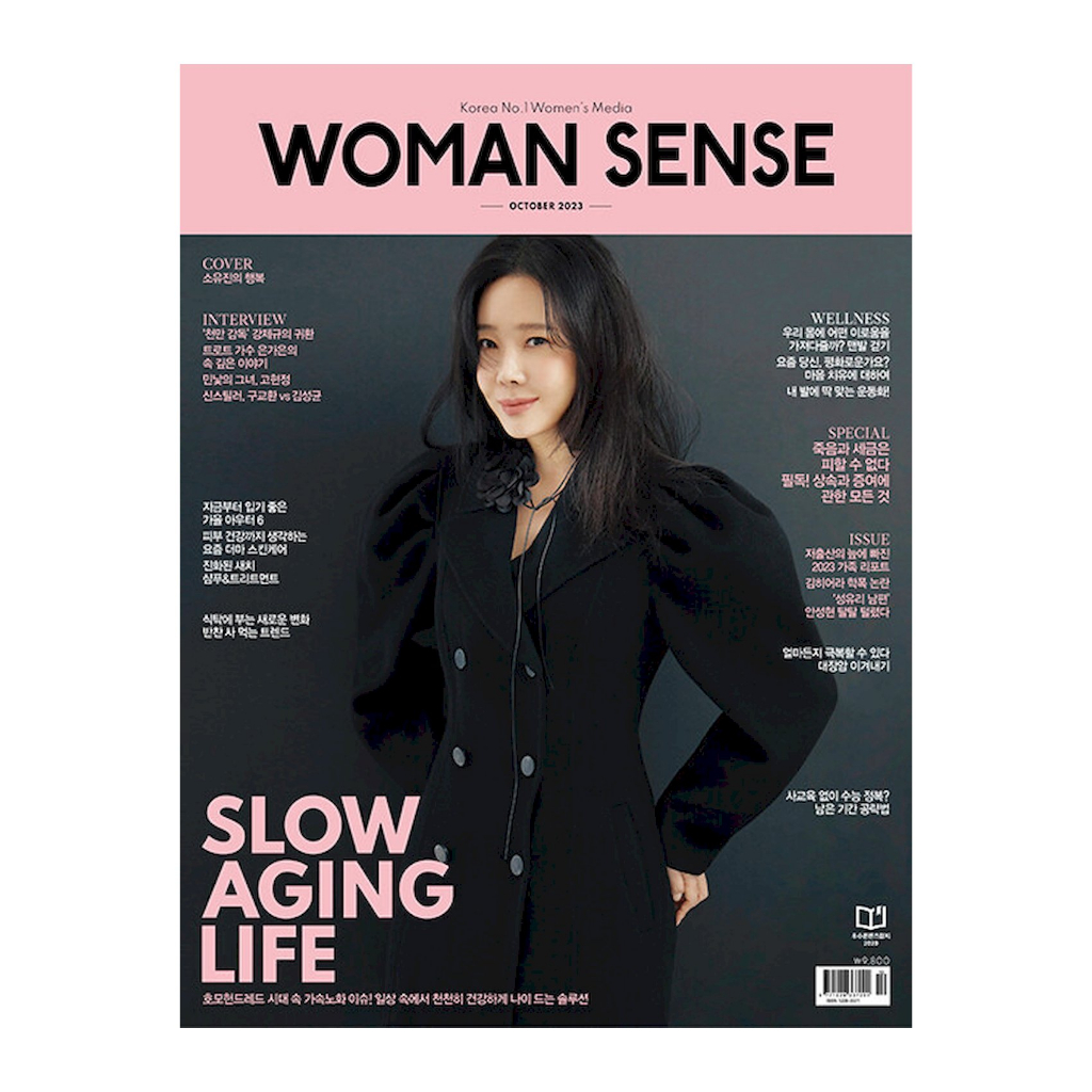 KPM-售完 woman sense (KOREA) 10月號 2023 蘇有珍 韓國代購 Korea Popular Mall - 韓國雜誌周邊專賣店