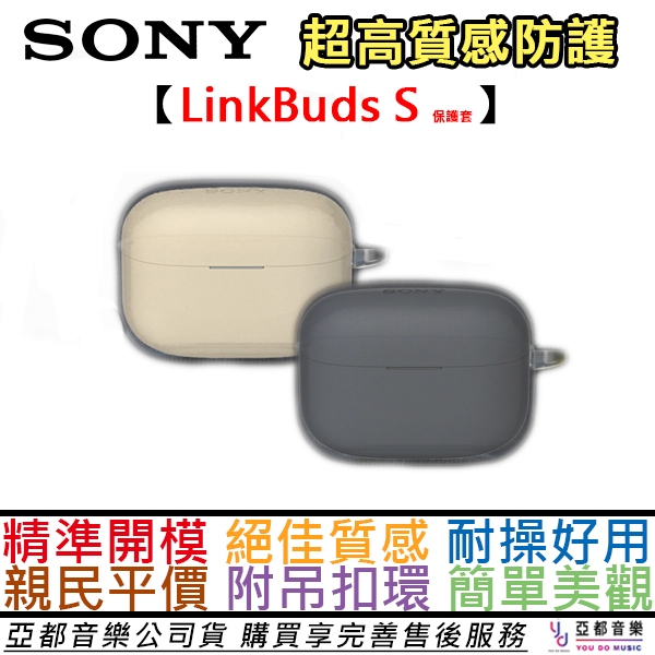 索尼 Sony LinkBuds S 藍牙耳機 專用 透明 矽膠 保護套+掛勾 防摔 防水 耐用