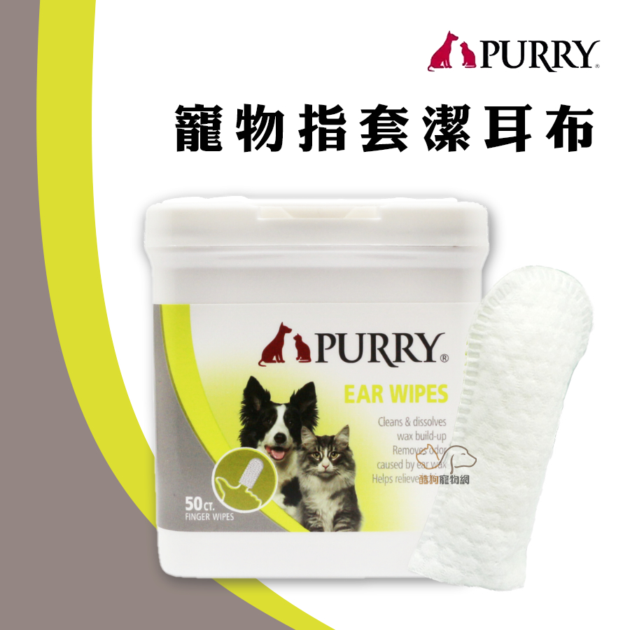 PURRY沛立潔 寵物指套潔耳布/50入 犬貓適用 狗狗潔耳指套布 貓咪潔耳指套布 指套布 無紡布指套布