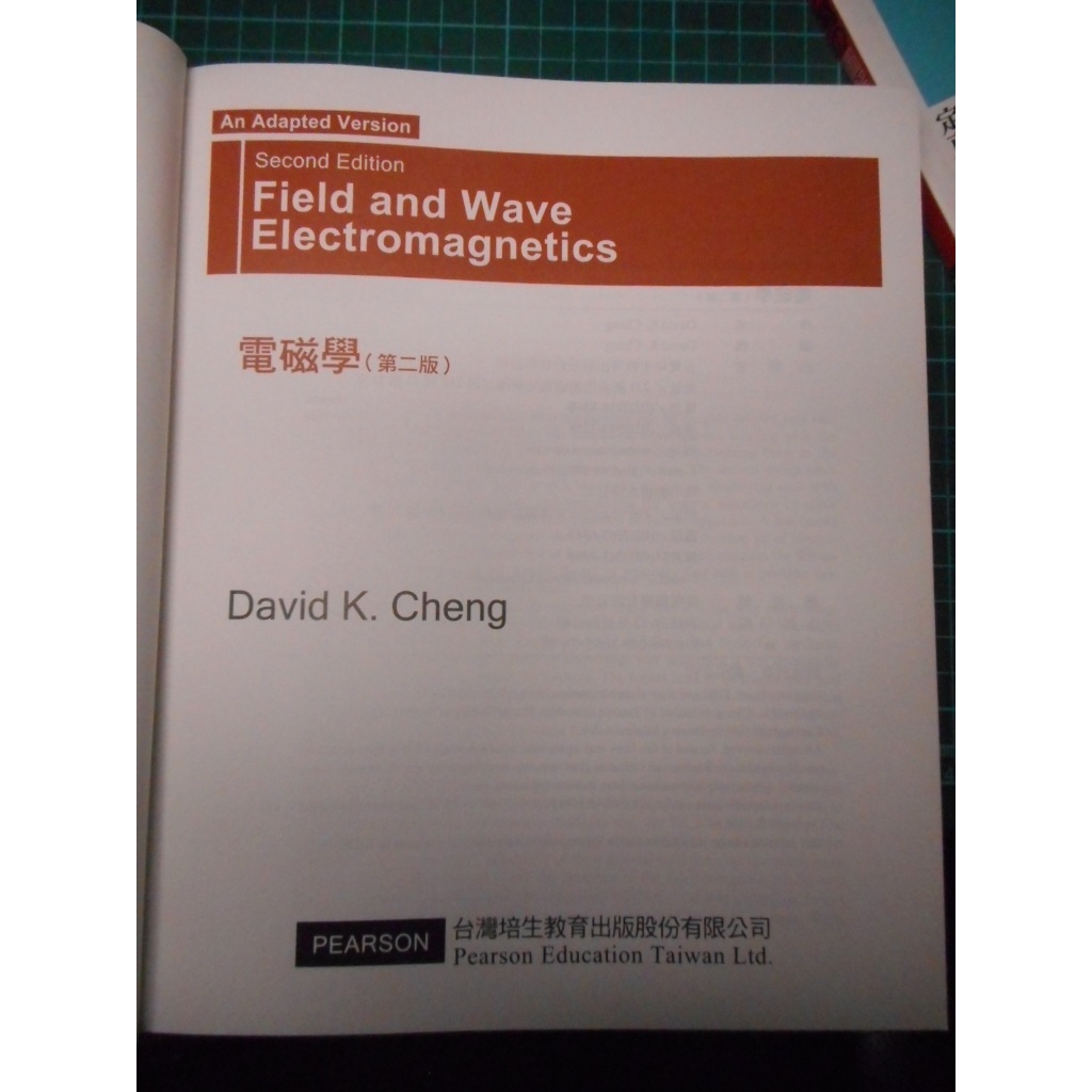 2手原文書~Field and Wave Electromagnetics 2e 電磁學