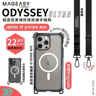 MAGEASY 魚骨牌 ODYSSEY 手機殼 防摔殼 保護殼 MagSafe 適用 iPhone 15 pro max