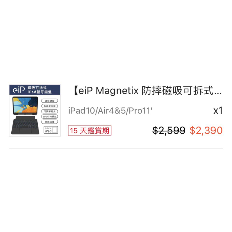 【eiP Magnetix 防摔磁吸可拆式 iPad鍵盤】 iPad Air/Pro/10/9/8/7藍牙無線鍵盤保護殼