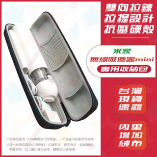 「臺灣現貨速發｜附雲端發票」小米無線吸塵器 米家無線吸塵器 mini 收納包 收納盒 EVA旅行收納盒 保護盒