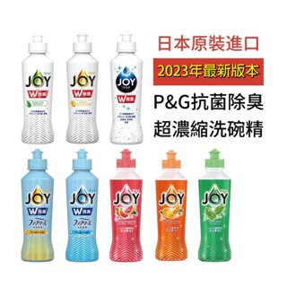 【卸問屋】日本 特價 P&g Joy 直立瓶 倒立瓶 逆壓瓶 抗菌 除臭 強力 濃縮 洗碗精 300ml