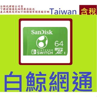 含稅 SanDisk Nintendo Cobranded micro SDXC 64GB 64G Switch記憶卡