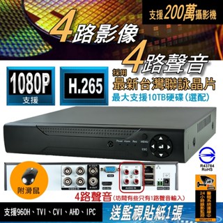 4路 採用臺灣聯詠晶片 另售 8路 AHD DVR 監視器 支援 1080p 四路 八路 監控 主機 DVR 套餐
