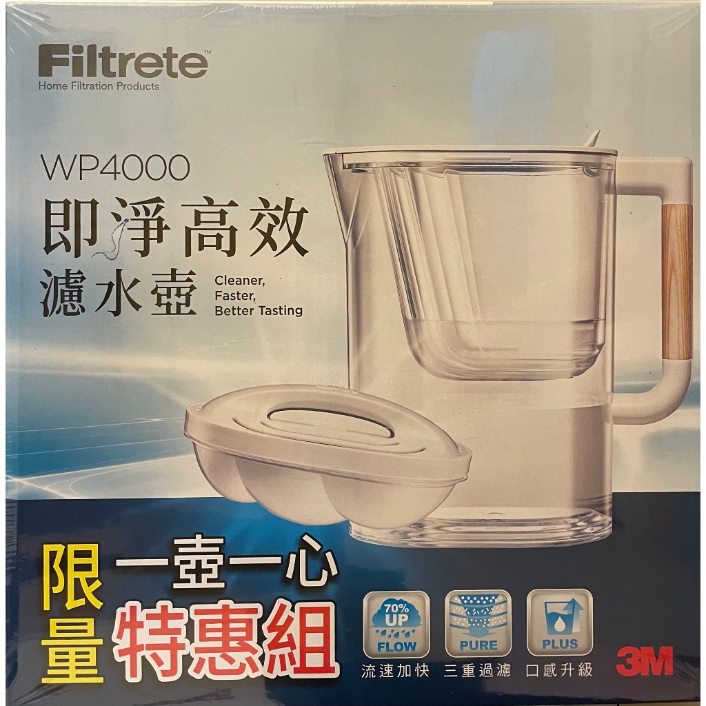 (全新品降價出售) 台灣製 3M 即淨高效濾水壺(一壺一心) WP4000 (贈品轉售) 三道過濾/樹脂軟水/活性碳過濾
