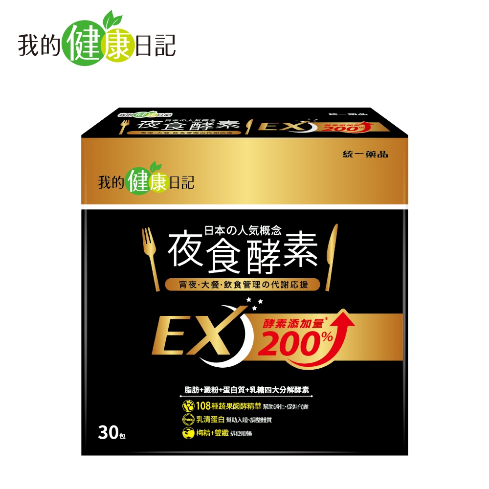 【我的健康日記】夜食酵素EX(30包/盒)
