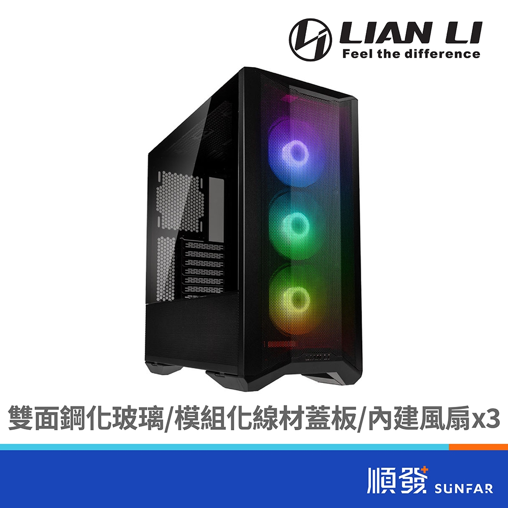 LIAN LI 聯力 LANCOOL II MESH RGB 電腦機殼 附三個風扇 黑色 側板開窗