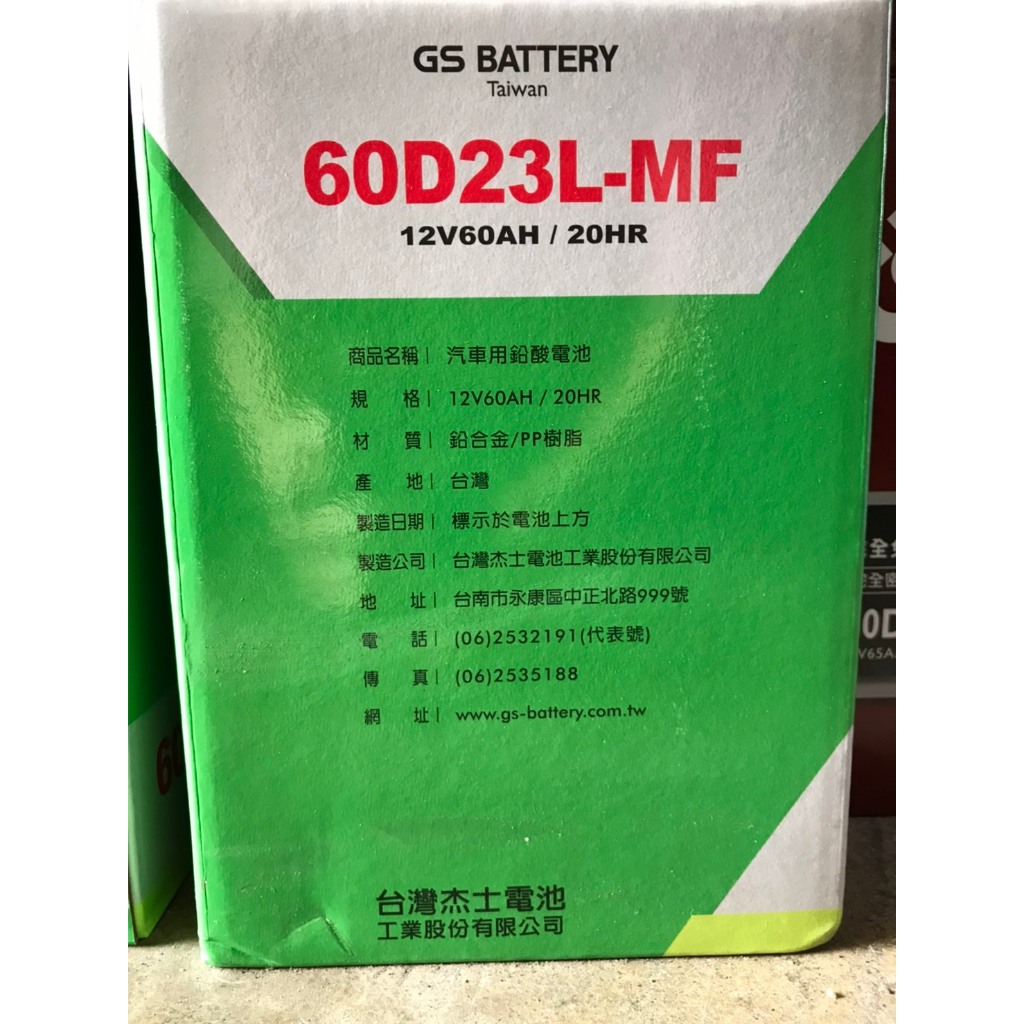 【優選電池】GS 60D23L 統力加水式電池( 12V60AH)