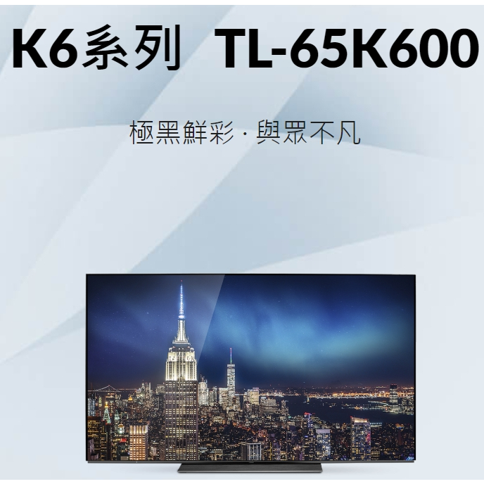 【游蝦米 最划算】奇美《TL-65K600》65吋4K OLED液晶顯示器 另65A80L 65MZ1000W*