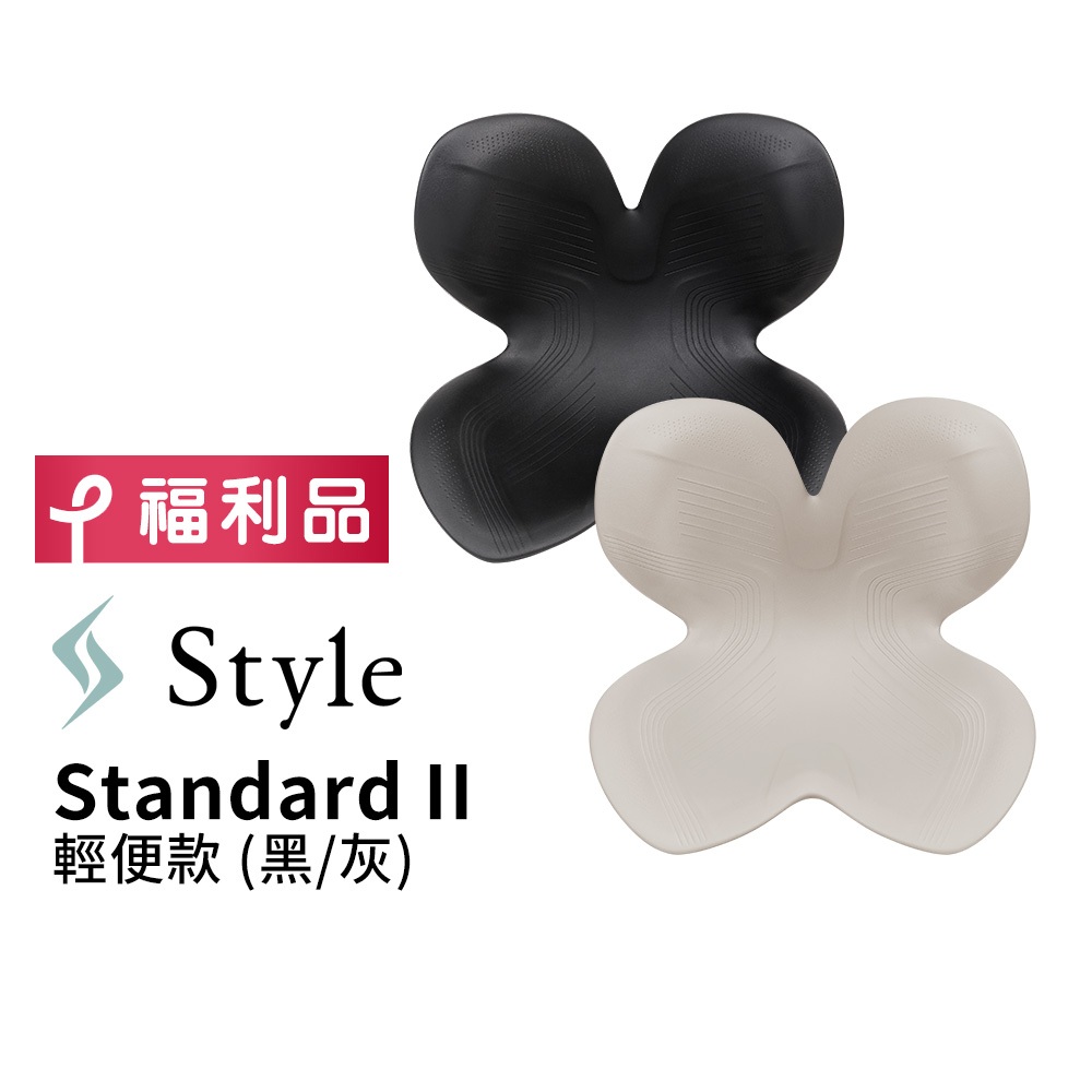日本 Style Standard 健康護脊椅墊/坐墊/美姿調整椅 輕便款-墨黑色/暖灰色(恆隆行福利品 一年保固)