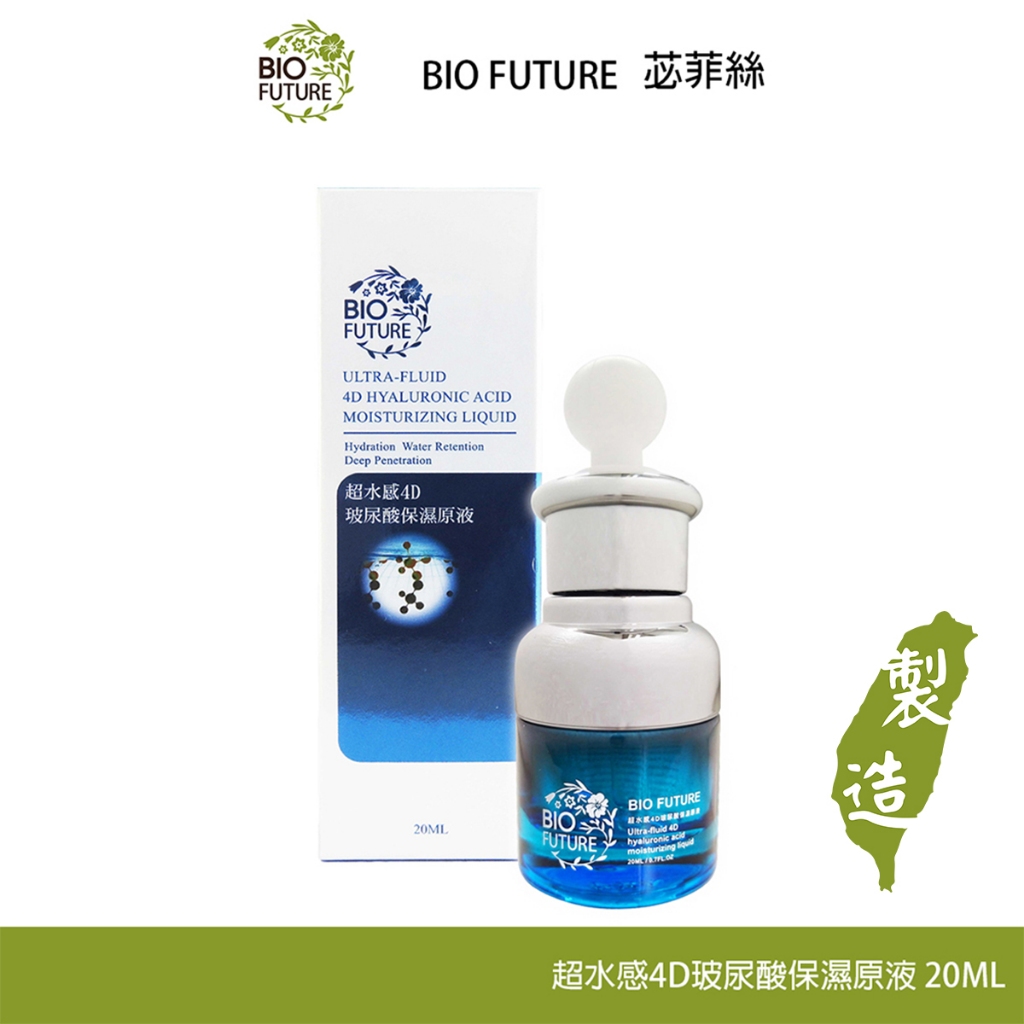 BIOFUTURE 苾菲絲 超水感4D玻尿酸保濕原液