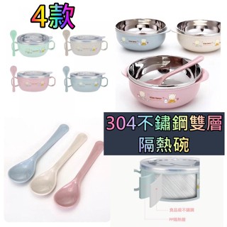 不鏽鋼隔熱兒童碗 兒童304不鏽鋼三件組 兒童餐具304不鏽鋼碗 雙柄帶蓋+勺子飯碗 輔食餐具 兒童碗 隔熱碗 北歐風