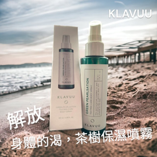 韓國 KLAVUU 克拉優 綠珍珠 積雪草 茶樹身體去荳噴霧100ml 茶樹 鎮定 舒緩