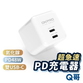 ONPRO UC-2P01CC MAX 48W 超急速 PD充電器 氮化鎵 雙USB-C 快充 雙孔 豆腐頭 ON37