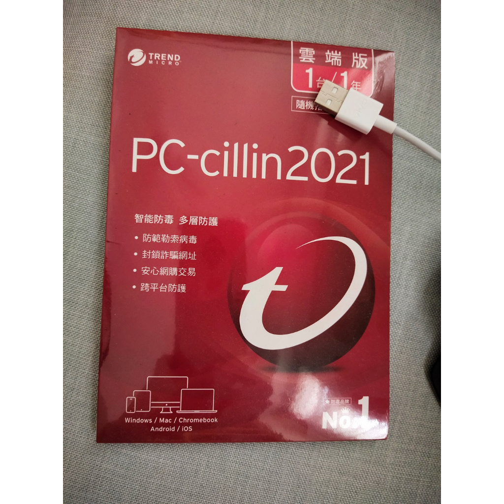 PC-cillin趨勢科技防毒軟體一台一年