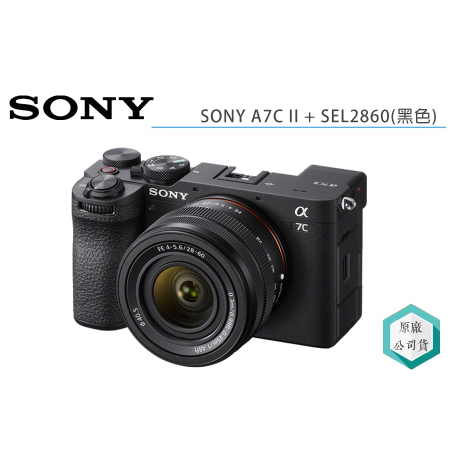 《視冠》現貨 (含128G+鋼化貼) SONY A7C II + 28-60mm 標準鏡頭組 (黑色) 公司貨 A7C2