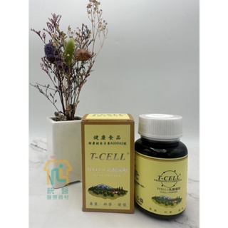 [統醫]【鼎健】 T-CELL ® Tcell-1 原生益菌 / 乳酸菌 腸道保健 保健食品 免運 現貨