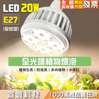 [二手] 植物燈 全光譜 20W E27 生長燈 多肉植物 水族 蛇管 燈夾 夾燈