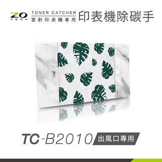 印表機除碳手 Toner Catcher TC-B2010 - 印表機濾網(出風口專用)