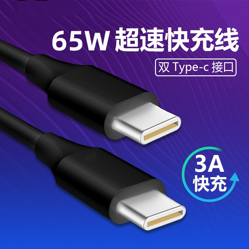 UC-072 Type-C公對公 Type-C充電線 65W快充線 USB2.0資料傳輸 Type-C快充線