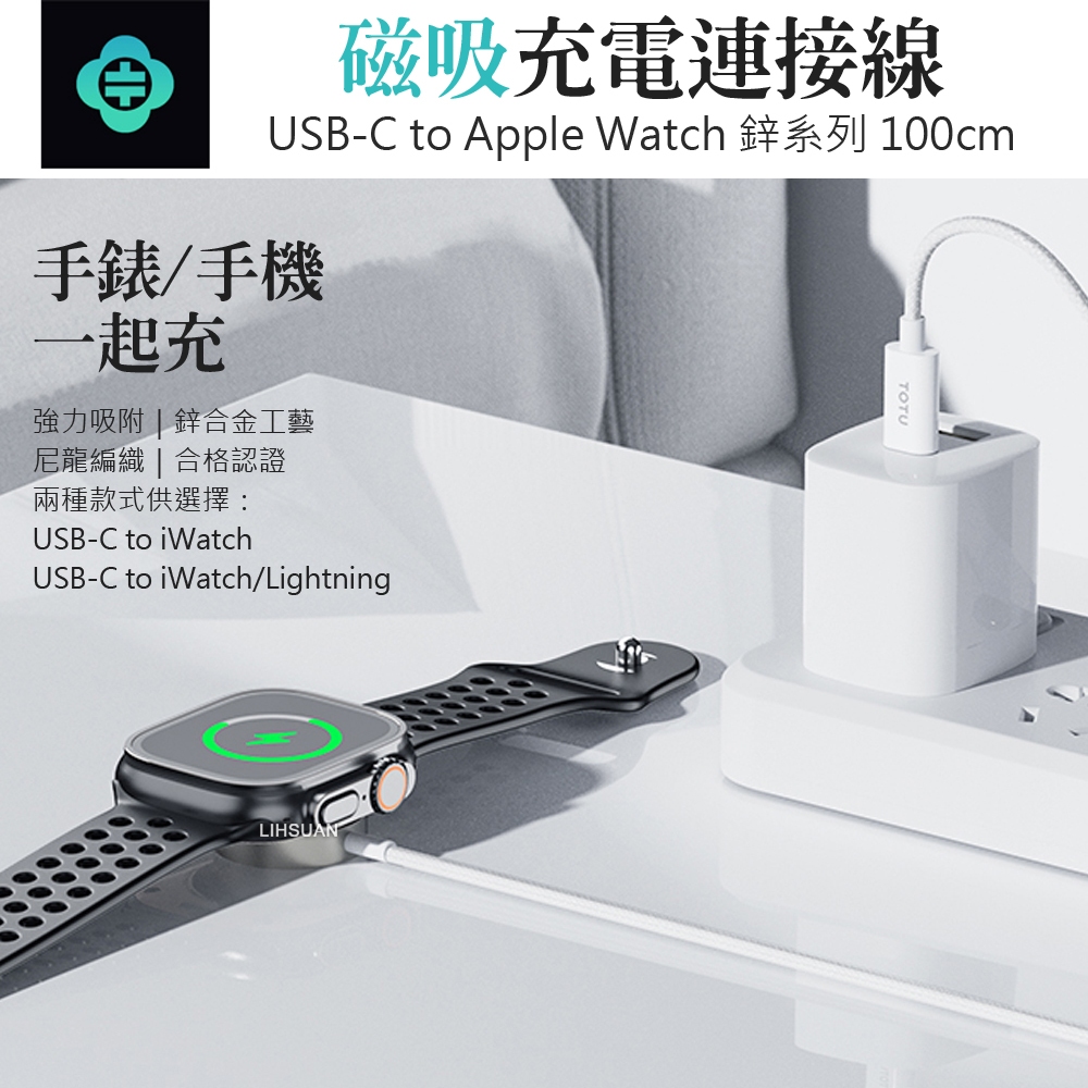 AIZO Type-C TO Apple Watch 磁吸充電線充電器連接線 鋅系列 1M TOTU