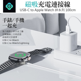 AIZO Type-C TO Apple Watch 磁吸充電線充電器連接線 鋅系列 1M TOTU