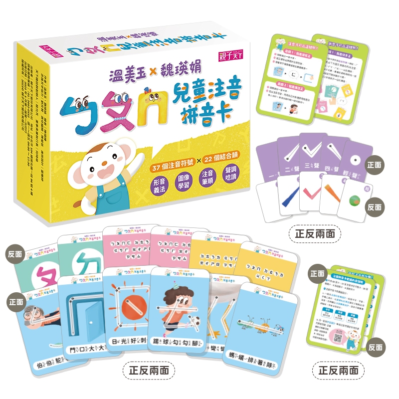 愛孩子 親子天下 溫美玉X魏瑛娟 ㄅㄆㄇ兒童注音拼音卡