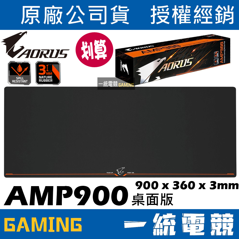 【一統電競】技嘉 AORUS AMP900 加長版 電競桌面滑鼠墊 900 x 360 x 3mm