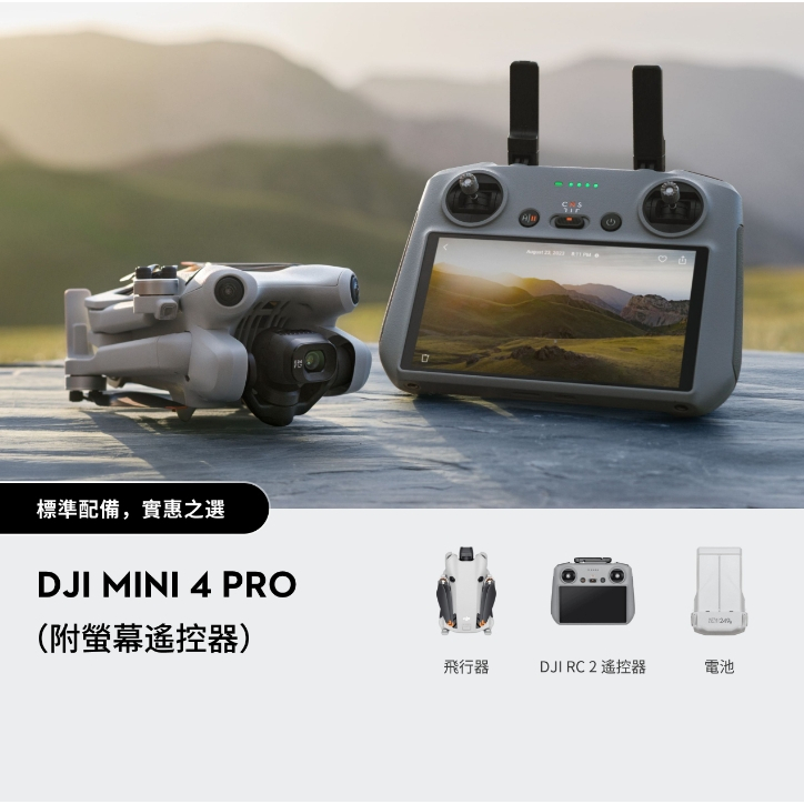 (飛恩航模)大疆 DJI Mini 4 Pro（附螢幕遙控器）(全向避障,免註冊）