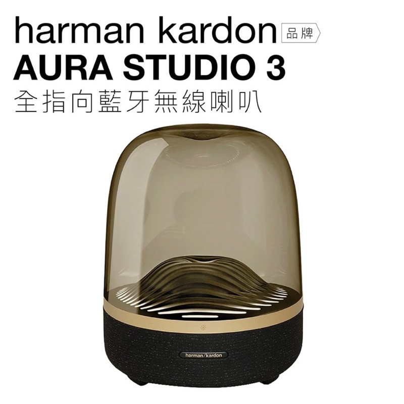 Harman Kardon Aura Studio 3 無線藍牙喇叭 公司貨(水母喇叭第三代)