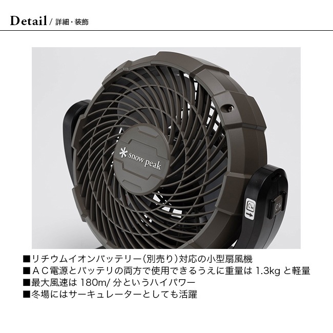 【日本直送】snow peak 風扇 移動 電風扇 MKT-102 冷風機 露營 野炊 夏天