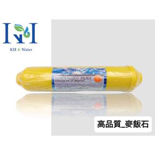 【KH淨水】麥飯石濾心高品質麥飯石 小黃T33型，特價60元