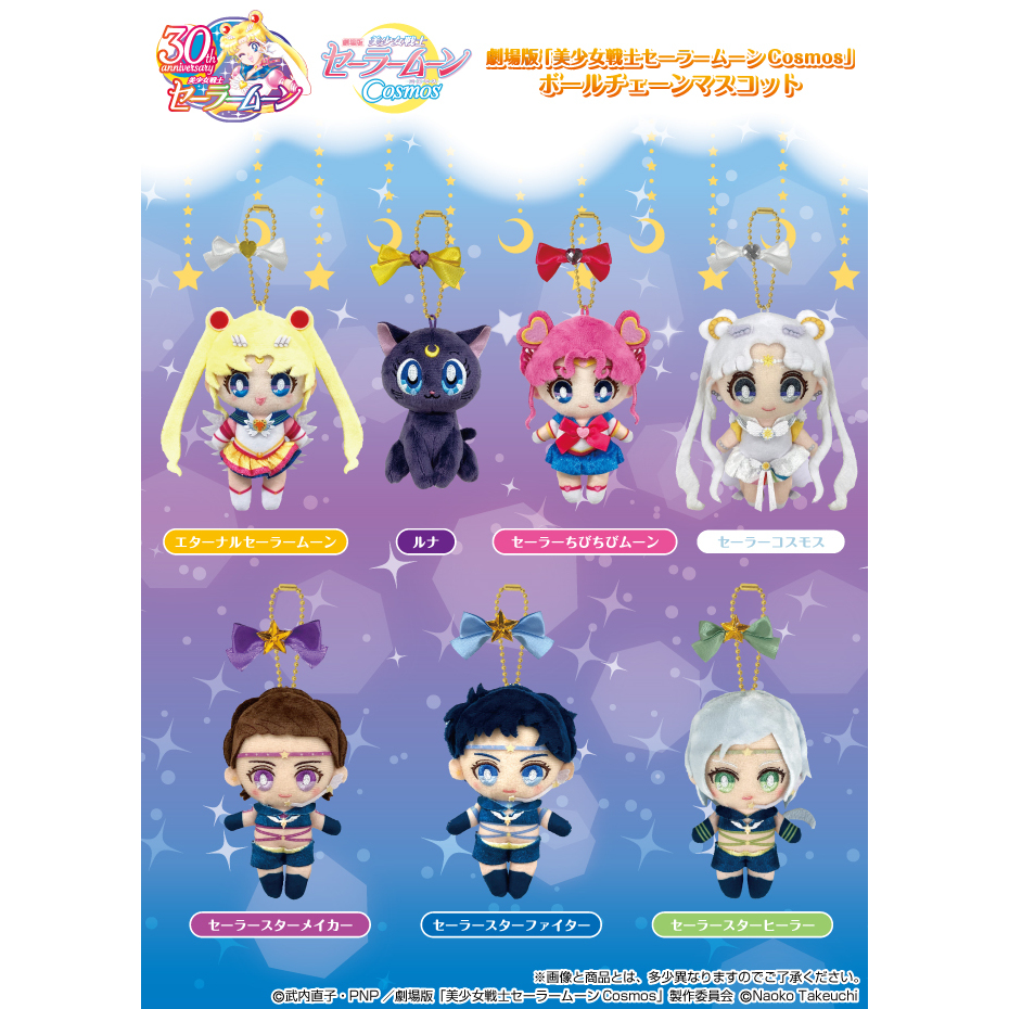🔥現貨🔥⚡️查克託易 美少女戰士 Cosmos 星野光 大氣光 夜天光 水手小小 水手宇宙 永恆水守月亮 娃娃吊飾