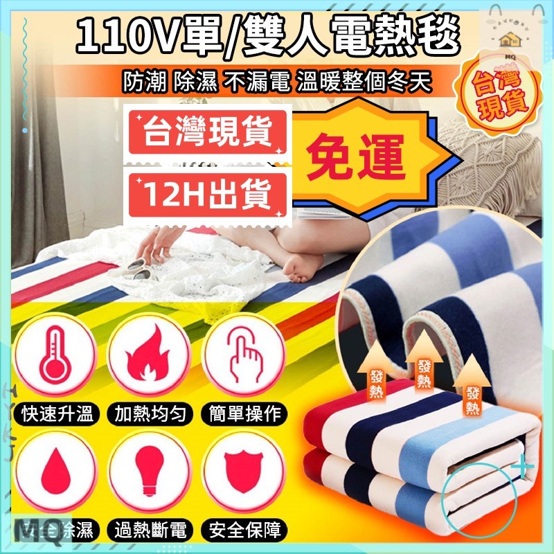 台灣現貨 秒發 全新USB電熱毯 暖身毯 加厚160*85公分單雙人發熱毯 恆溫電熱蓋毯 安全電暖毯 法蘭絨電褥子