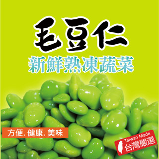 【田食原】IQF鮮凍毛豆仁 300g │非基改│輕食飲食│健身餐 高蛋白 │冷凍蔬菜│天然美味│元氣滿滿