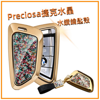 BMW 皇家水鑽鑰匙殼 Preciosa水鑽 捷克進口 水晶鑰匙殼 車用鑰匙套 汽車鑰匙殼 鑰匙裝飾 金屬鑰匙殼