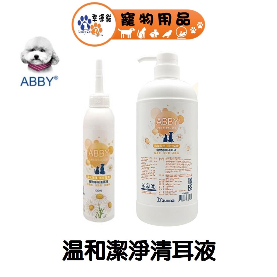 ABBY 機能性寵物溫和潔淨 清耳液 洗耳液  120ML / 1000ML