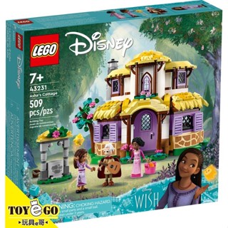 樂高LEGO DISNEY 星願 阿莎的小屋 玩具e哥 43231