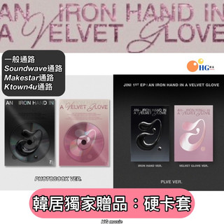 韓居🇰🇷獨家禮⭐️ JINI 崔允珍 - 1ST EP : AN IRON HAND IN A VELVET 專輯