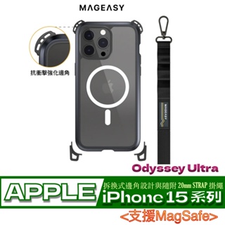 (Odyssey Ultra) MAGEASY iPhone 15 系列 超軍規防摔磁吸掛繩手機殼 支援MagSafe