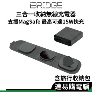 iBRIDGE IBW016 15W 三合一 無線充電盤 收納無線充電器 蘋果 安卓 Qi 無線充電 適用 Airpod