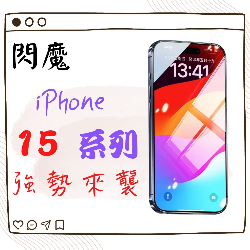【PDS⭐豬百貨】閃魔 9D 鋼化膜全系列 iPhone 15 Pro 15 Max 15 Plus ZA569