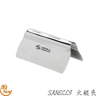 SANELLI火腿夾 山裡尼火腿夾 火腿夾 夾火腿 山裡尼 義大利火腿夾