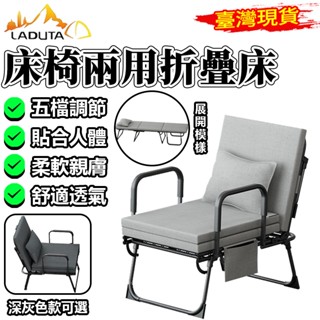臺灣12h出貨【LADUTA拉布塔】折疊床 單人床折疊躺椅 沙發床 折疊躺椅 北歐佈藝躺椅 多功能客廳折疊躺椅